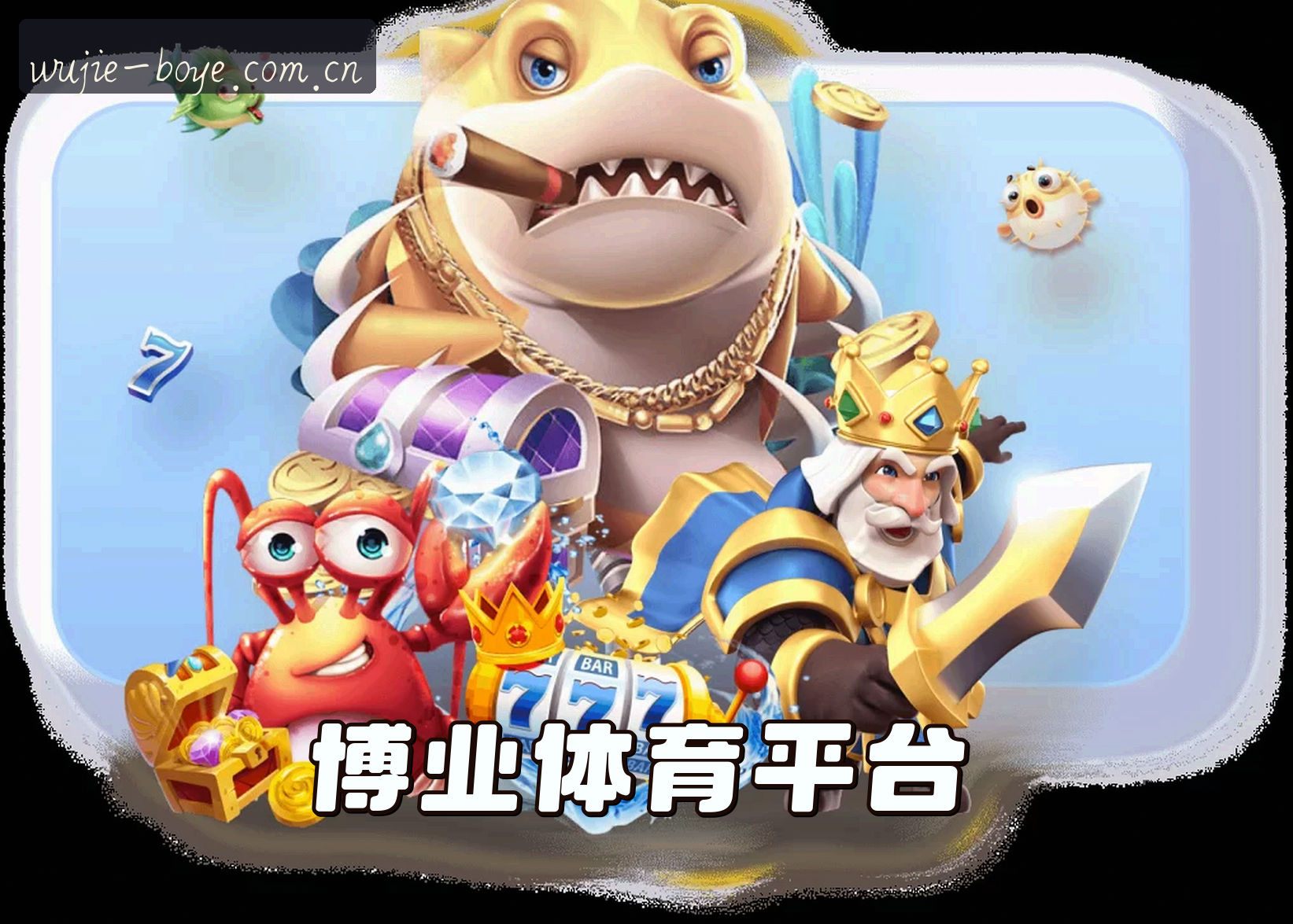 平台简介